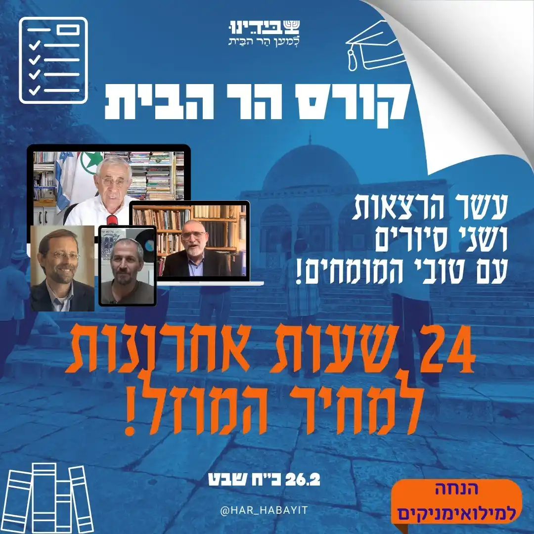 עדכוני הר הבית post