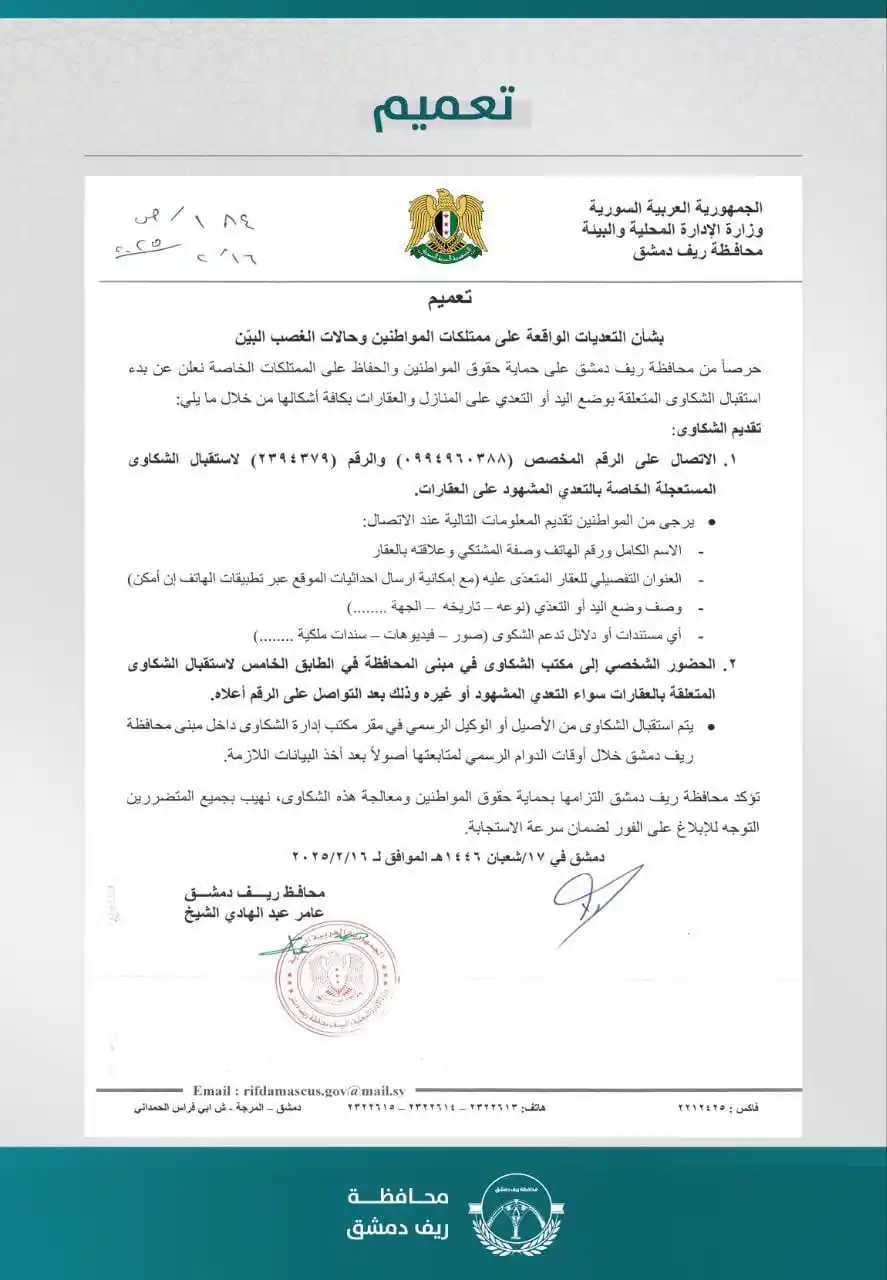 دوما الحرّة post