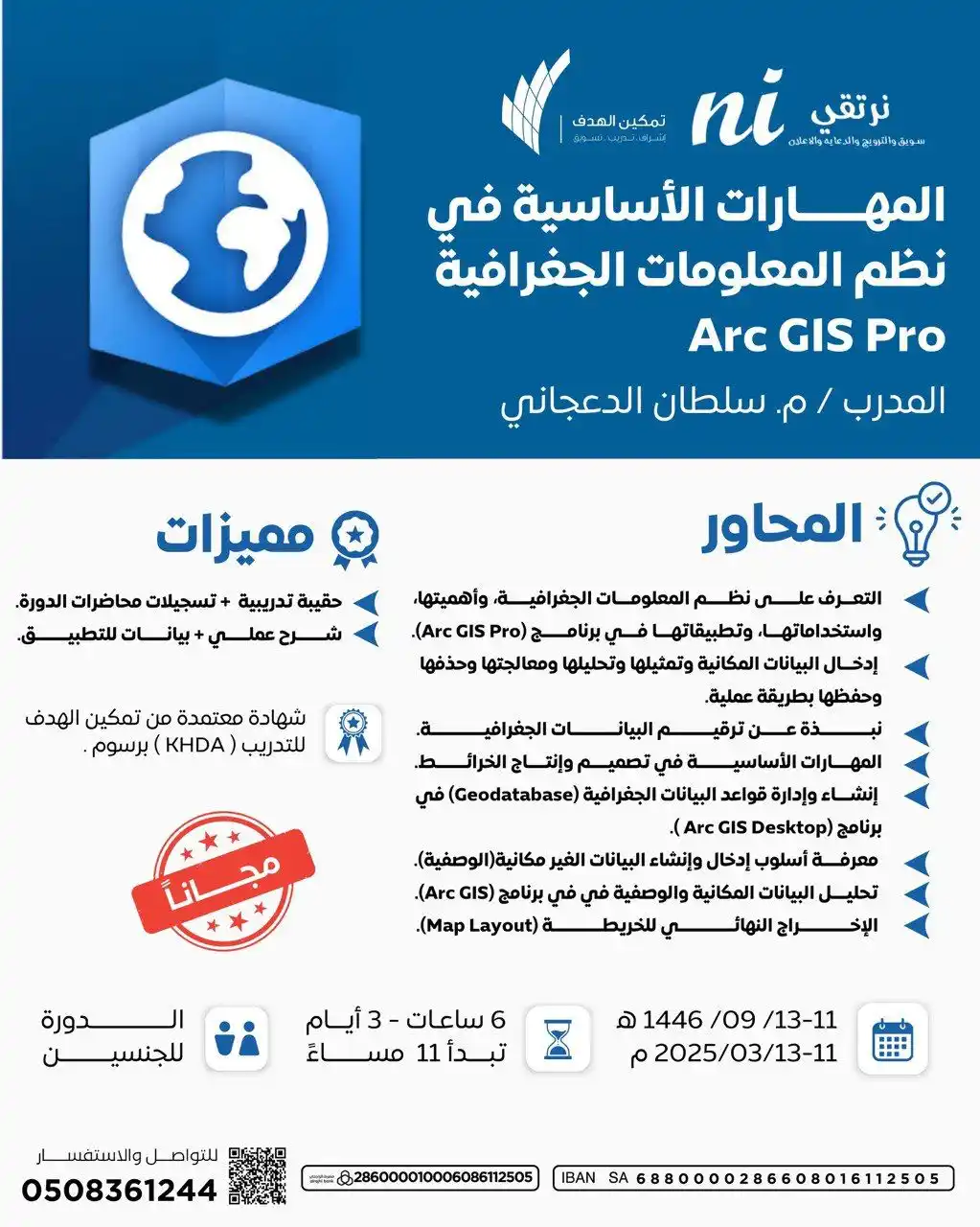 Image from دورات في نظم المعلومات الجغرافية (GIS) KSA: *دورة :المهارات الأساسية في نظم المعلومات الجغرافية في برنامج ArcGIS P...