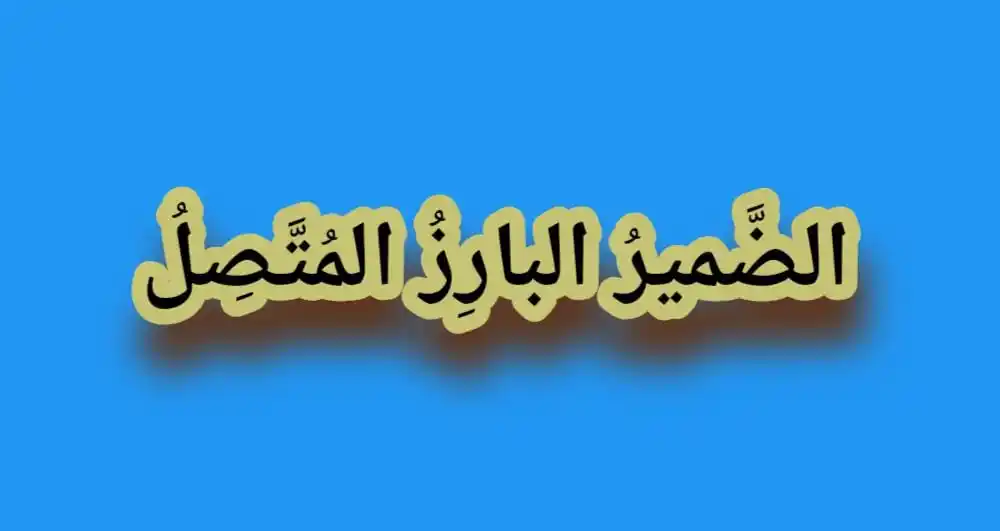 دروس النحو.📜 post