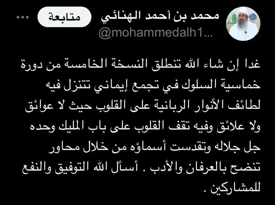 درر الشيخ محمد الهنائي post