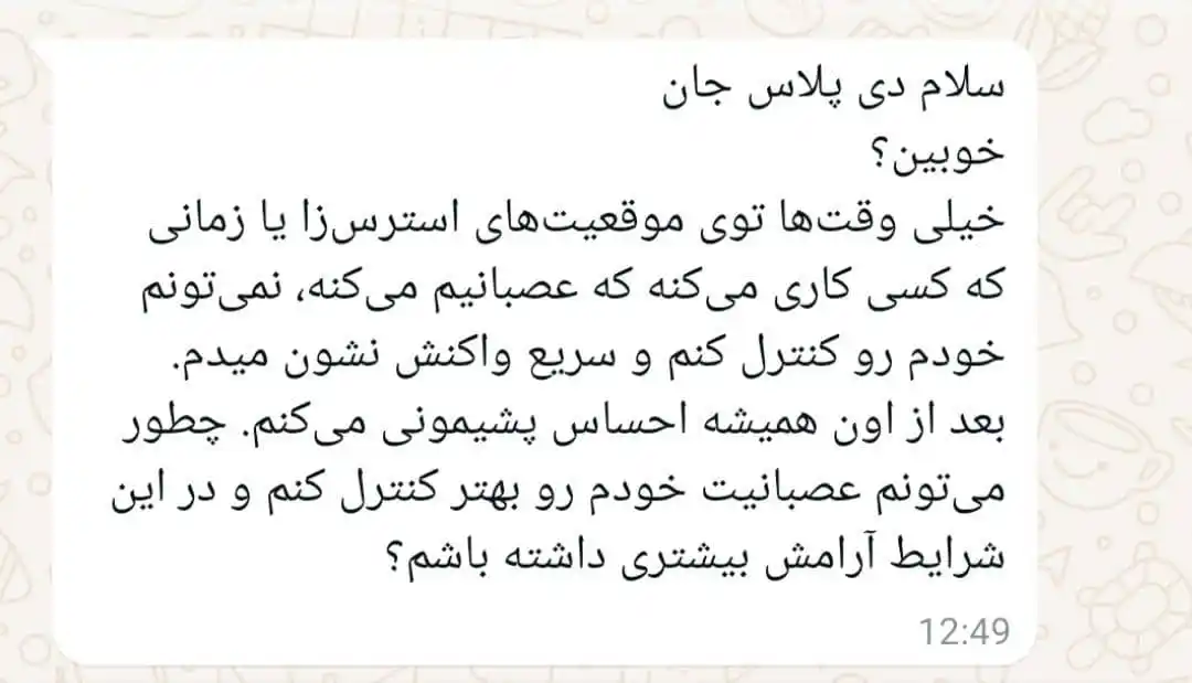 Image from دکتر رشد فردی 🚀: *📩 سوال شما:* «خیلی وقتها توی موقعیتهای استرسزا یا زمانی که کسی کا...