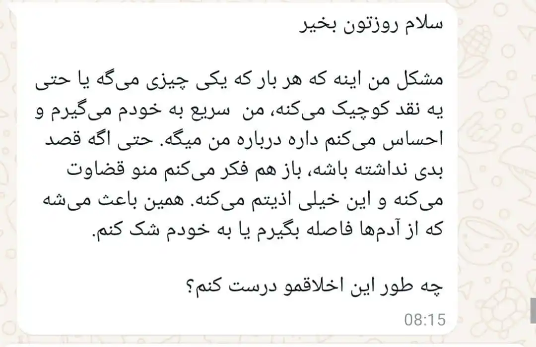 Image from دکتر رشد فردی 🚀: *📩 سوال شما:* «هر وقت یکی چیزی میگه یا نقدی میکنه، من خیلی به خودم ...