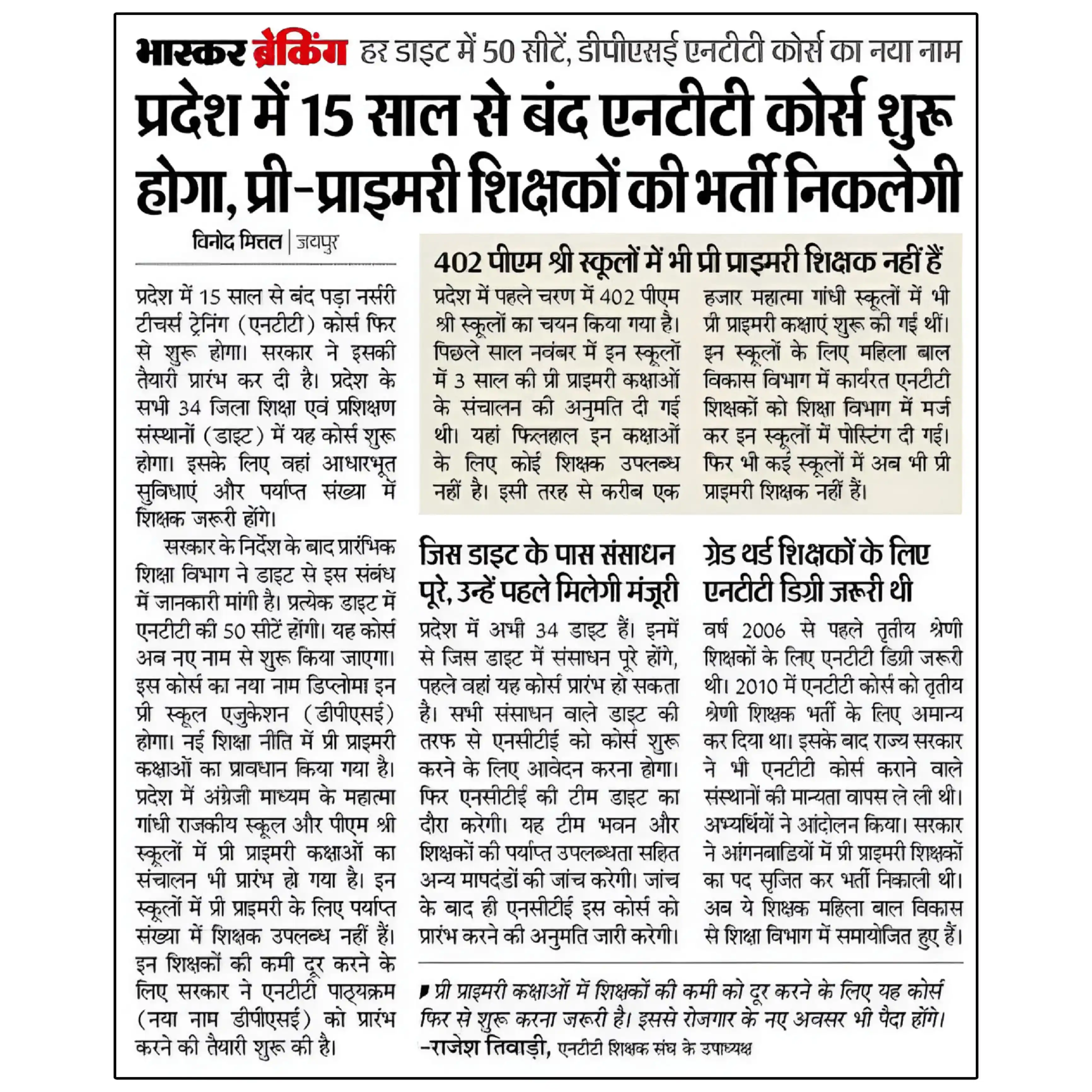 शिक्षा विभाग राजस्थान post