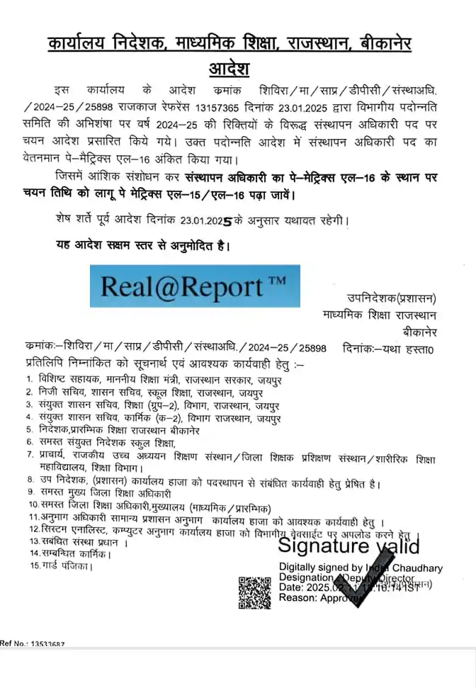 शिक्षा विभाग राजस्थान post