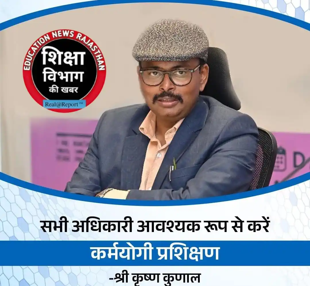 शिक्षा विभाग राजस्थान post