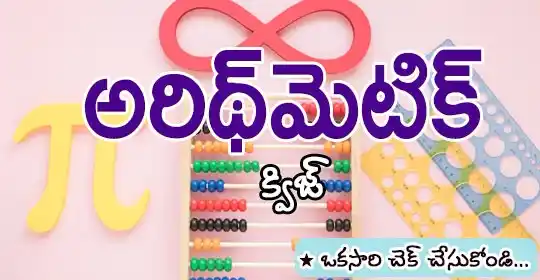 EENADU PRATIBHA BANKS / SSC post