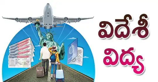 Image from EENADU PRATIBHA BANKS / SSC: https://pratibha.eenadu.net/educationabroad/index/2-17...