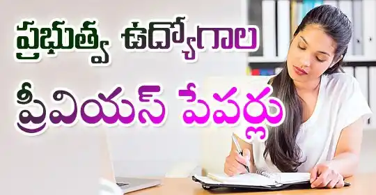 Image from EENADU PRATIBHA BANKS / SSC: https://pratibha.eenadu.net/previouspapers/paperslist/jobs/2-1001-41...