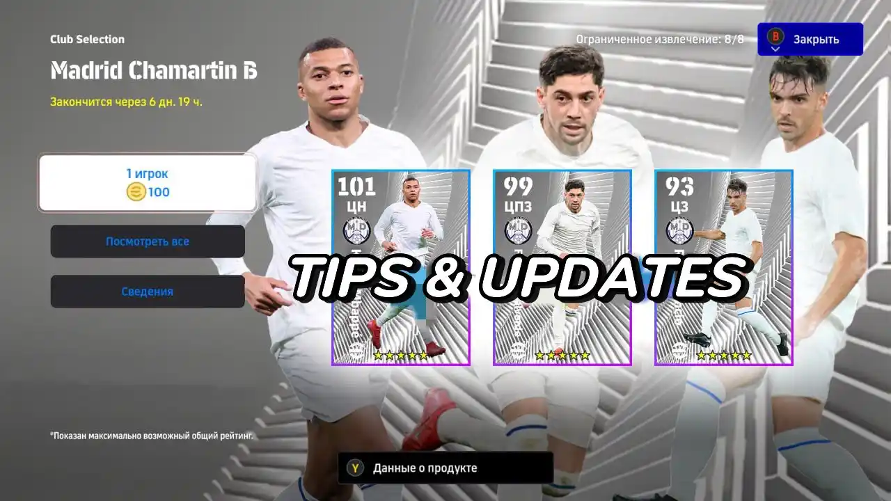  eFootball™️ Tips & Update 🗣🔍 post