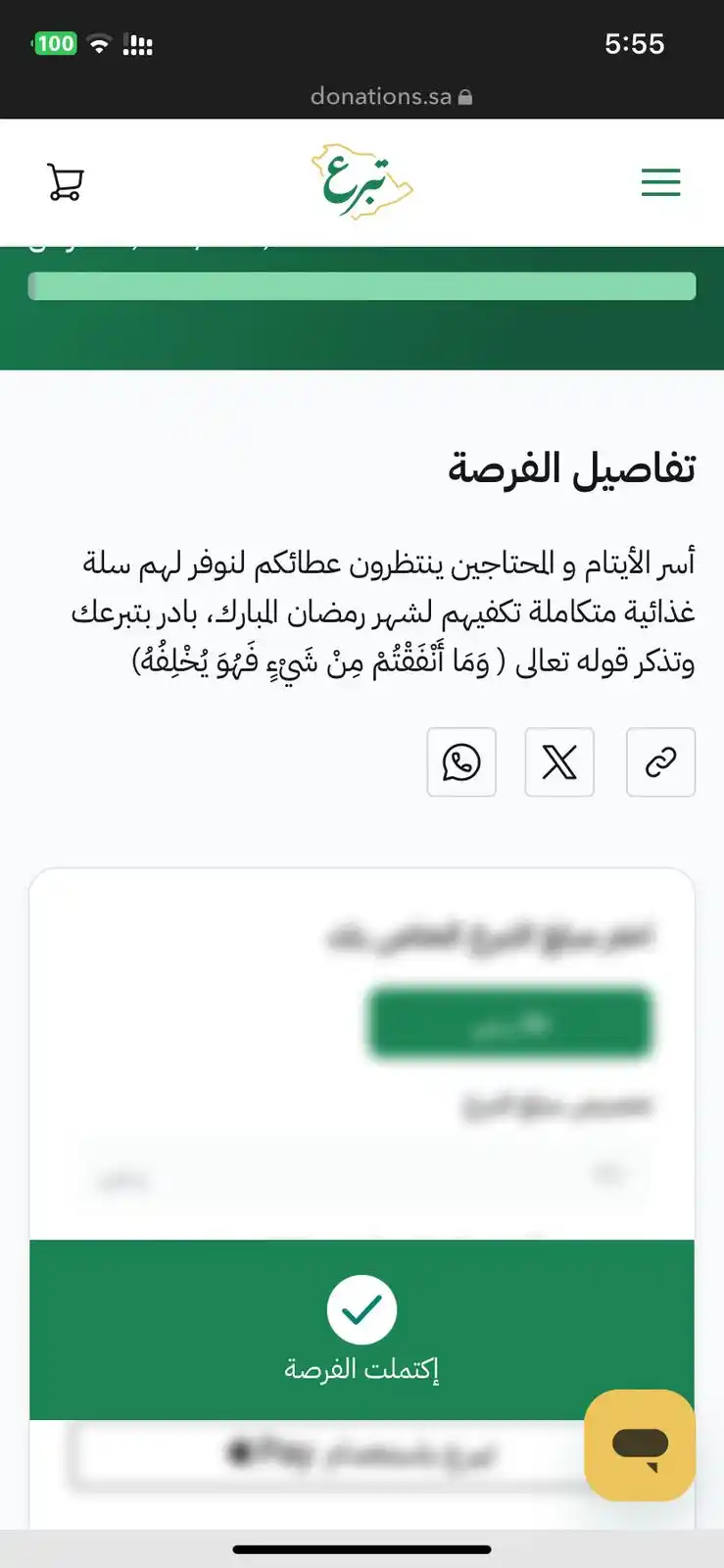 Image from EID COMMUNITY: حاب ابشركم الفاتوره تقفلت والله يكتب اجر كل من شارك وكل من نوى ماعنده ...