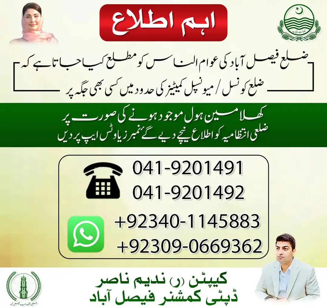Image from Faisalabad TV: ضلعی انتظامیہ فیصل آباد نے عوام سے اپیل کی ہے کہ کسی بھی کھلے مین ہول ...