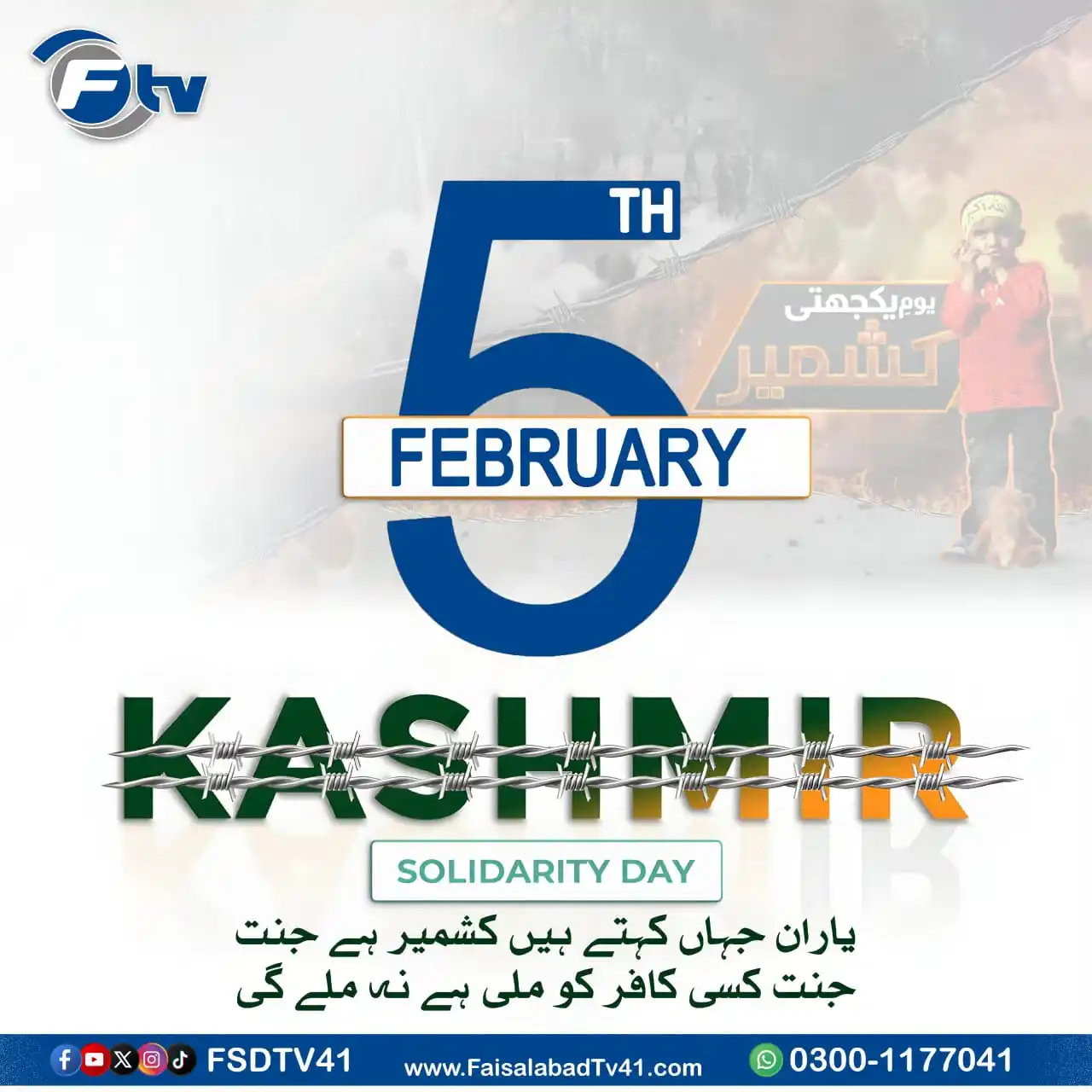 Image from Faisalabad TV: *یوم یکجہتی کشمیر 🍁* مظلوم کشمیری عوام کے ساتھ پاکستانی قوم کے غیر م...
