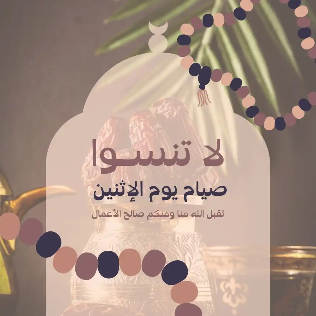 Image from فَسِيـلَةٌ 💚🌱: ماأجملَ الروح التي باتت وقد نوتِ الصيامَ غداً لأجل اللهِ " ولأنت تقدر...