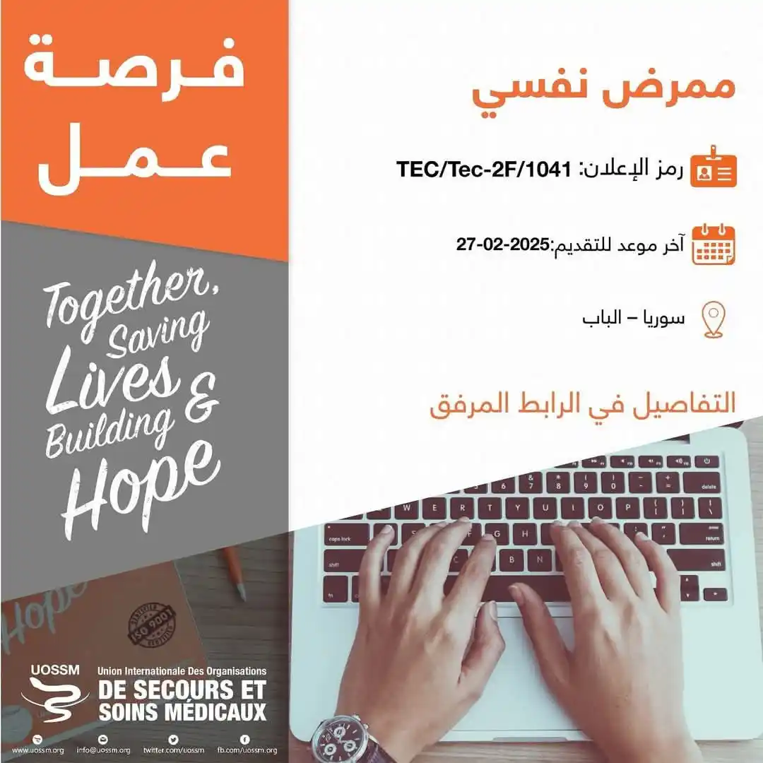 Image from Find Job: فرصة عمل في منظمات الإغاثة الطبية <a class="text-blue-500 hover:underl...