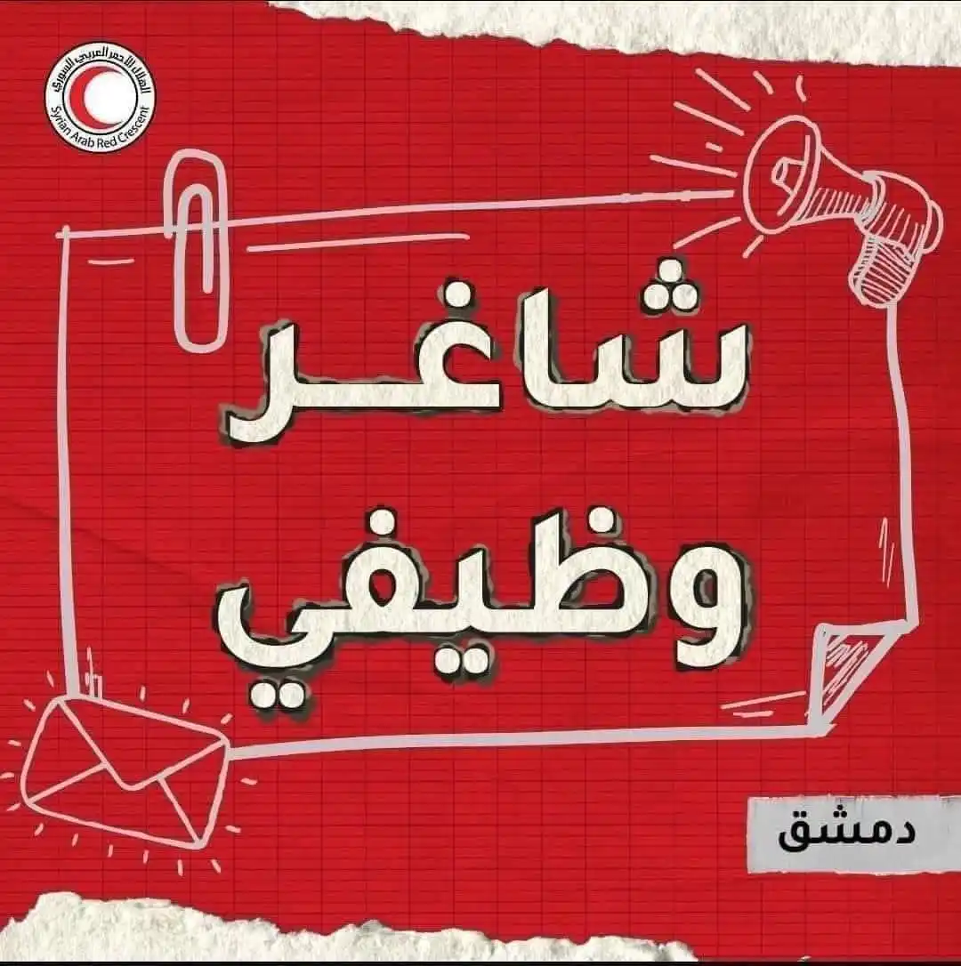 Image from Find Job: يعلن <a class="text-blue-500 hover:underline cursor-pointer" href="/ha...
