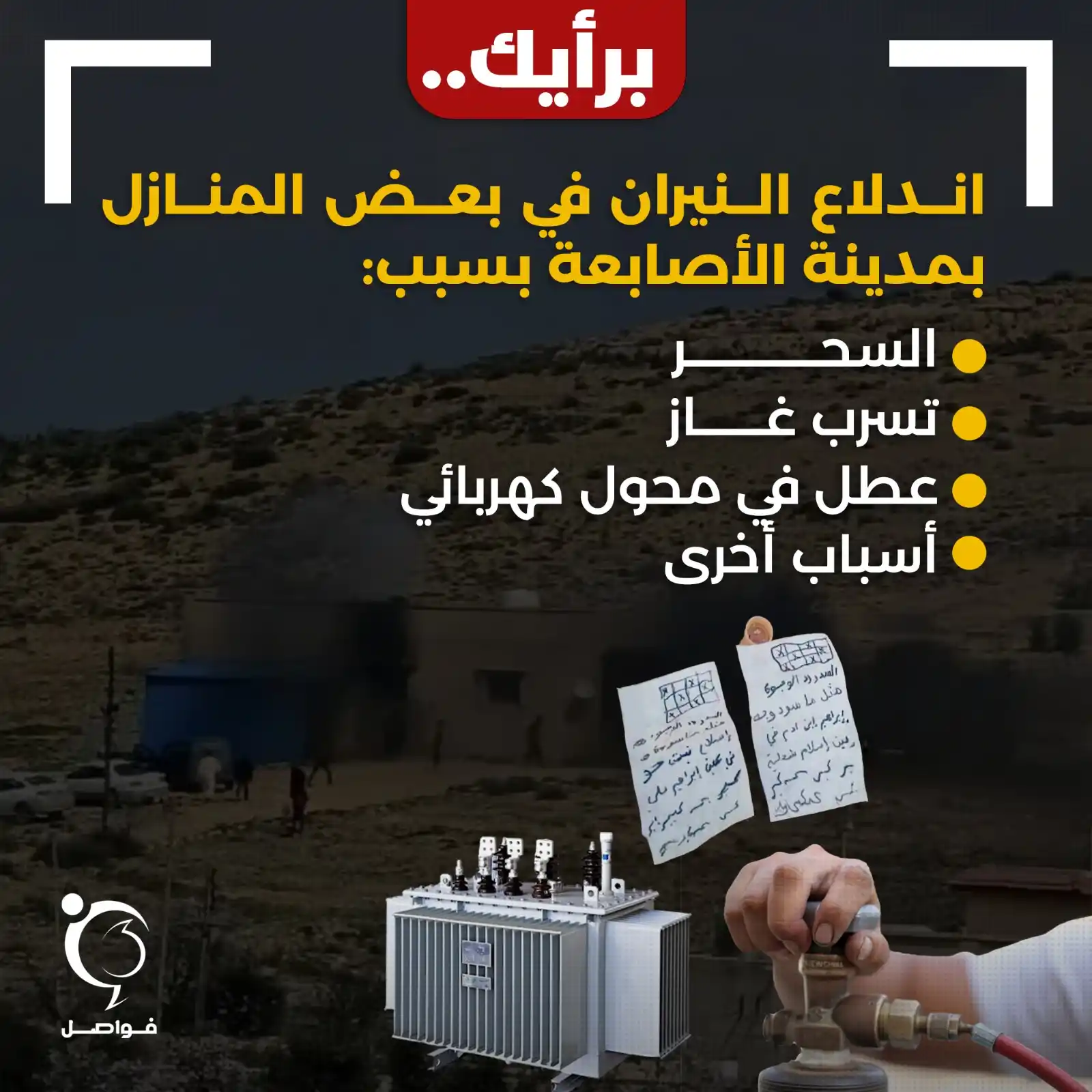 فواصل - Fawaselmedia post