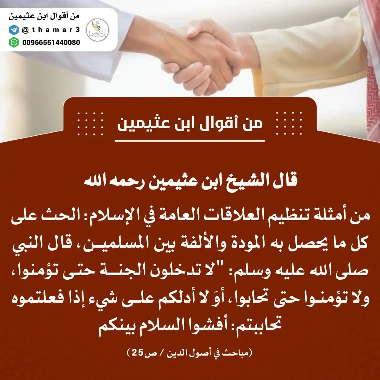 فوائد العلّامة ابن عثيمين post
