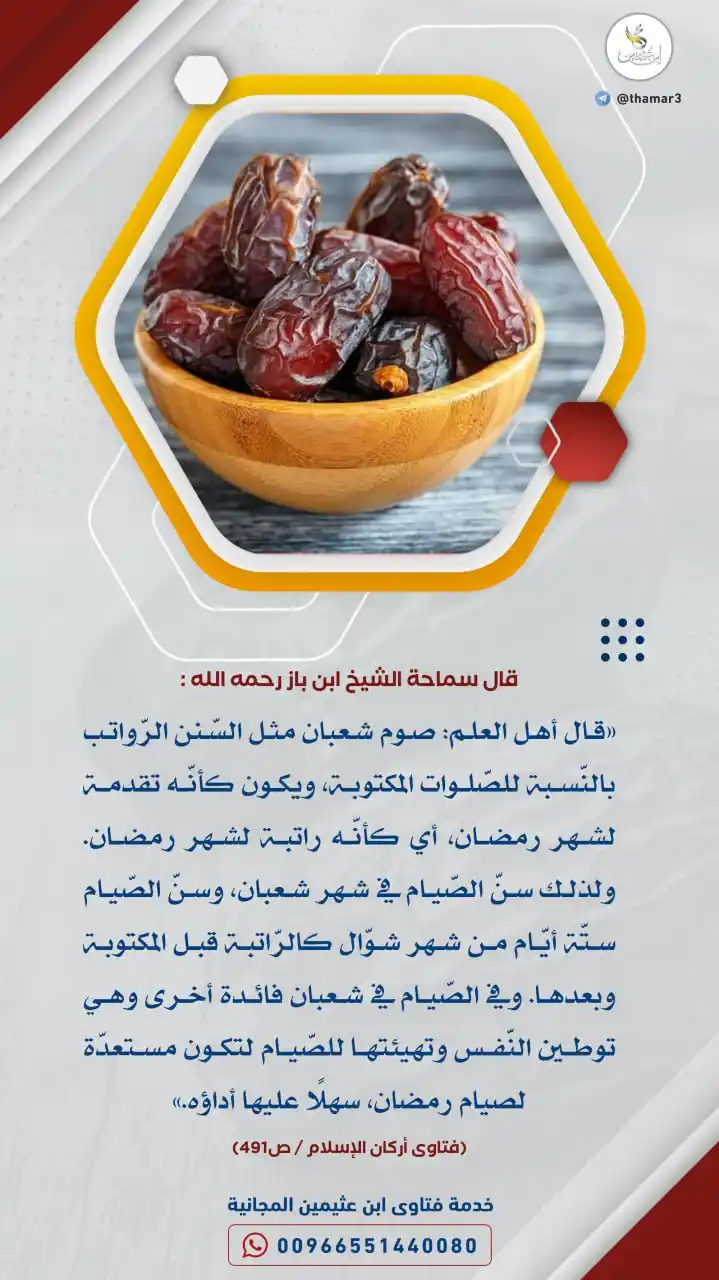 فوائد العلّامة ابن عثيمين post
