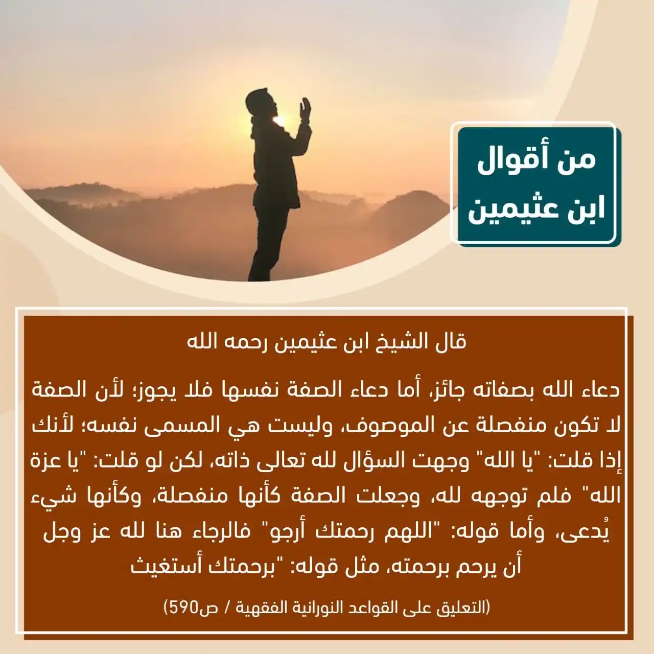 فوائد العلّامة ابن عثيمين post