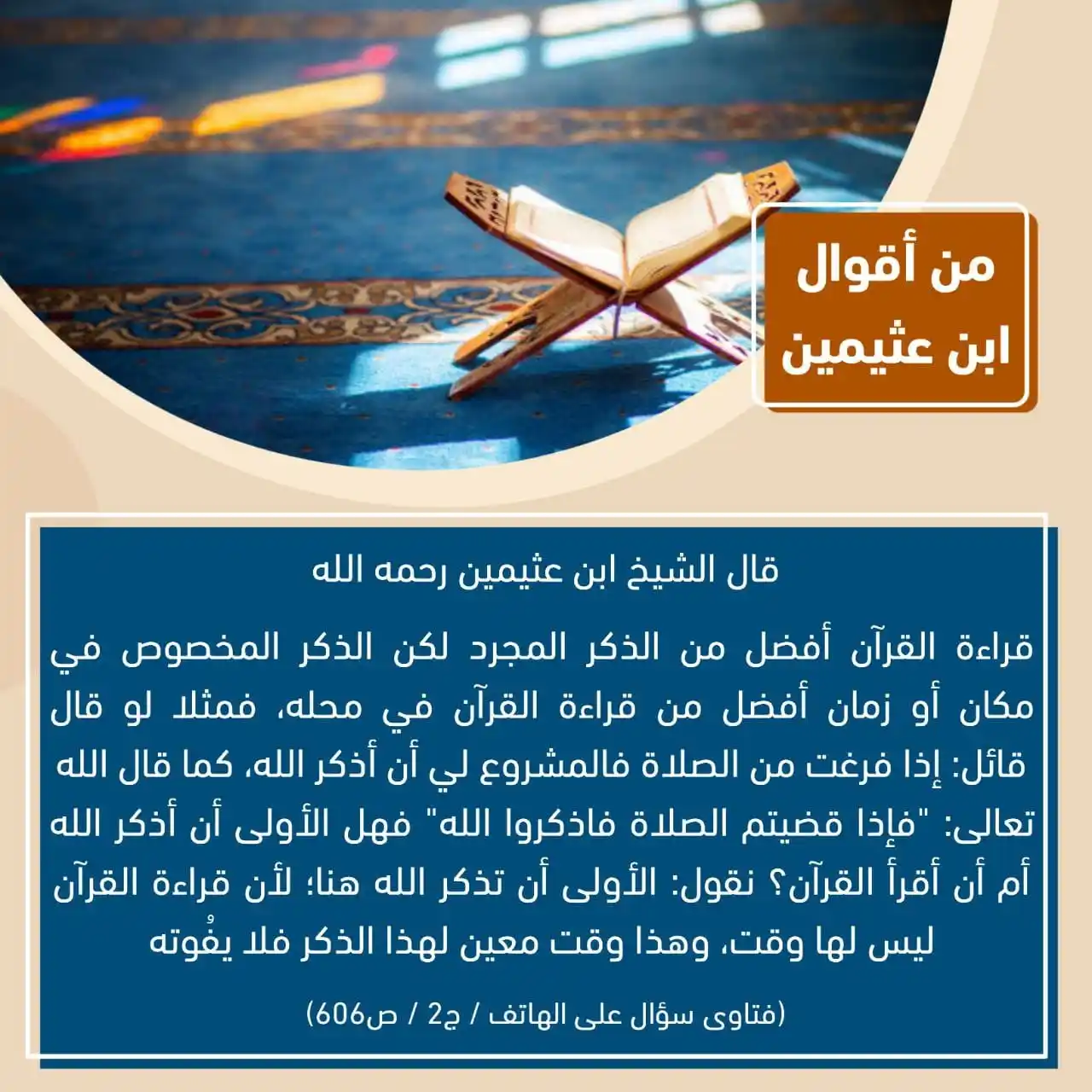 فوائد العلّامة ابن عثيمين post