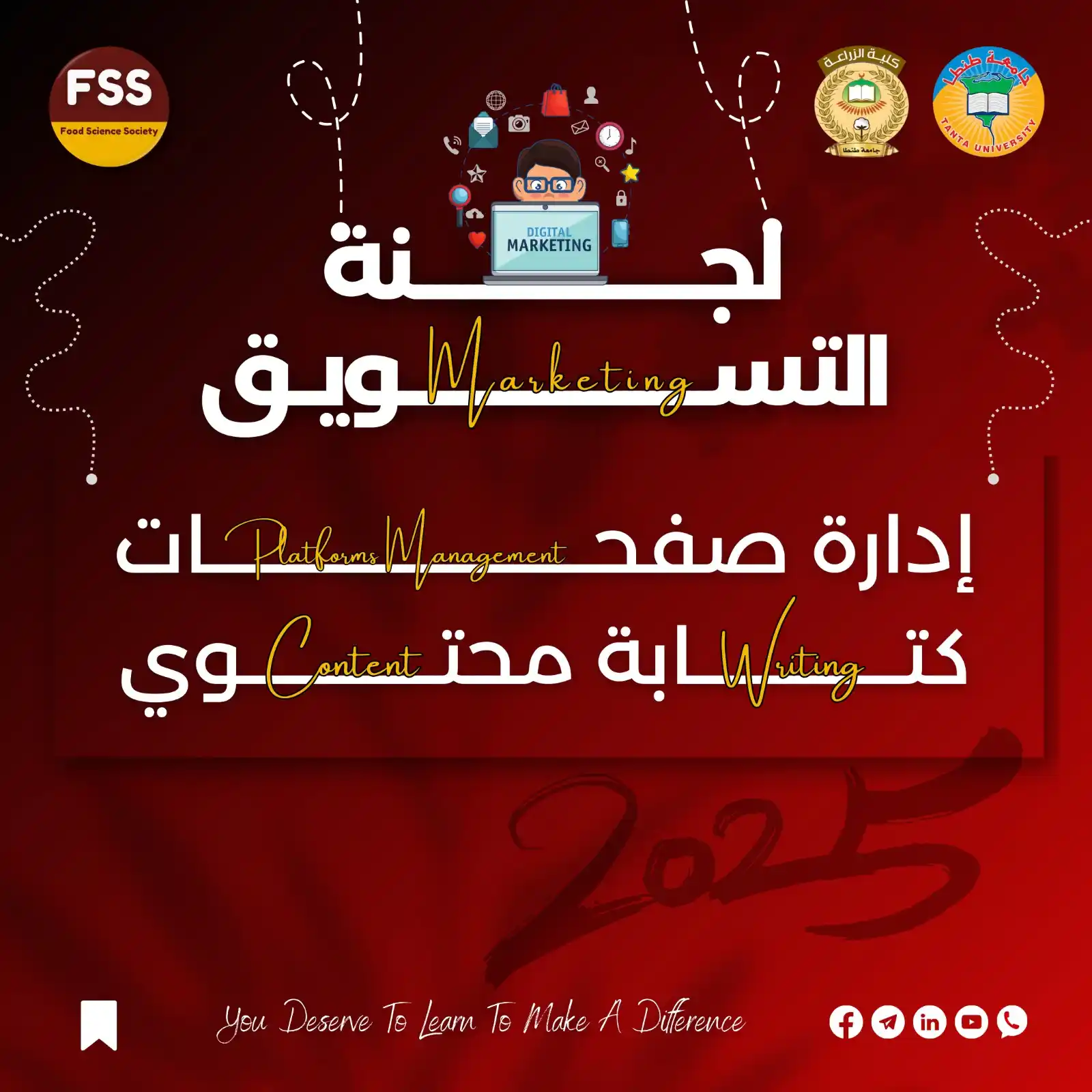 Image from Food Science Society - FSS: *"وراء كل بوست بيشدّك، وكل حملة بتعلق في دماغك، في فريق تسويق شغّال بإ...