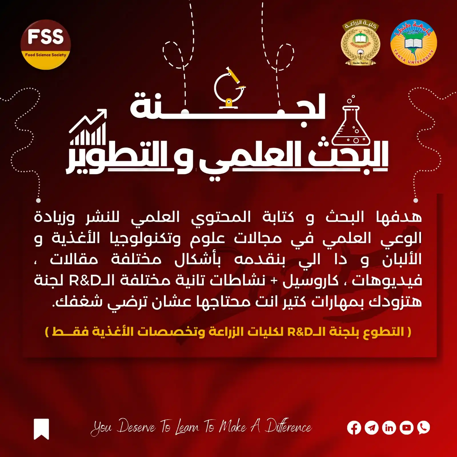 Image from Food Science Society - FSS: *"هنا هندسة العلوم، والعِلم فيه حياة .. نحو مستقبل أكثر ابتكارًا! ✨ كا...