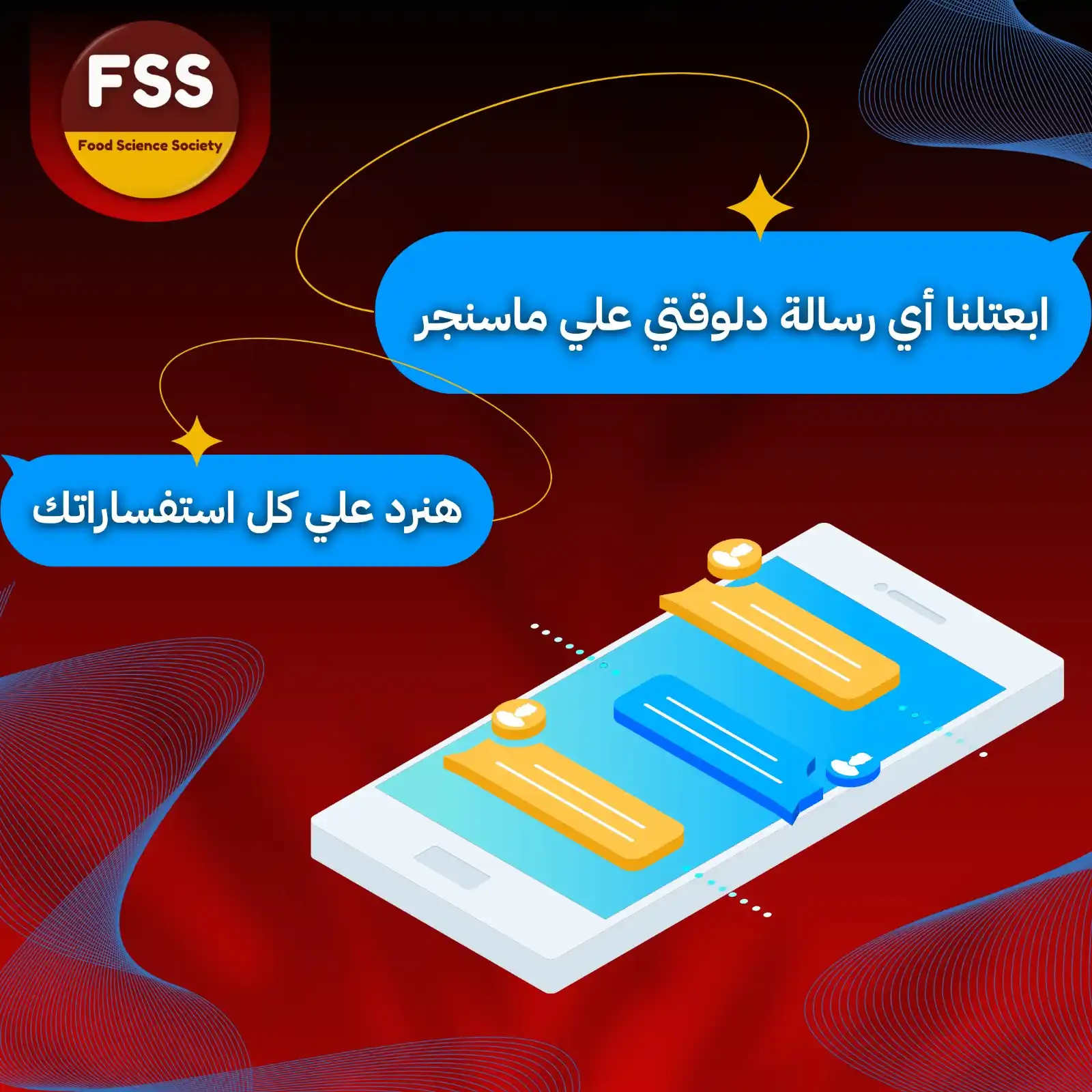 Image from Food Science Society - FSS: *لو حد عنده اي استفسار يقدر يبعتلنا علي الماسنجر دلوقتي .. وهنرود عليه...