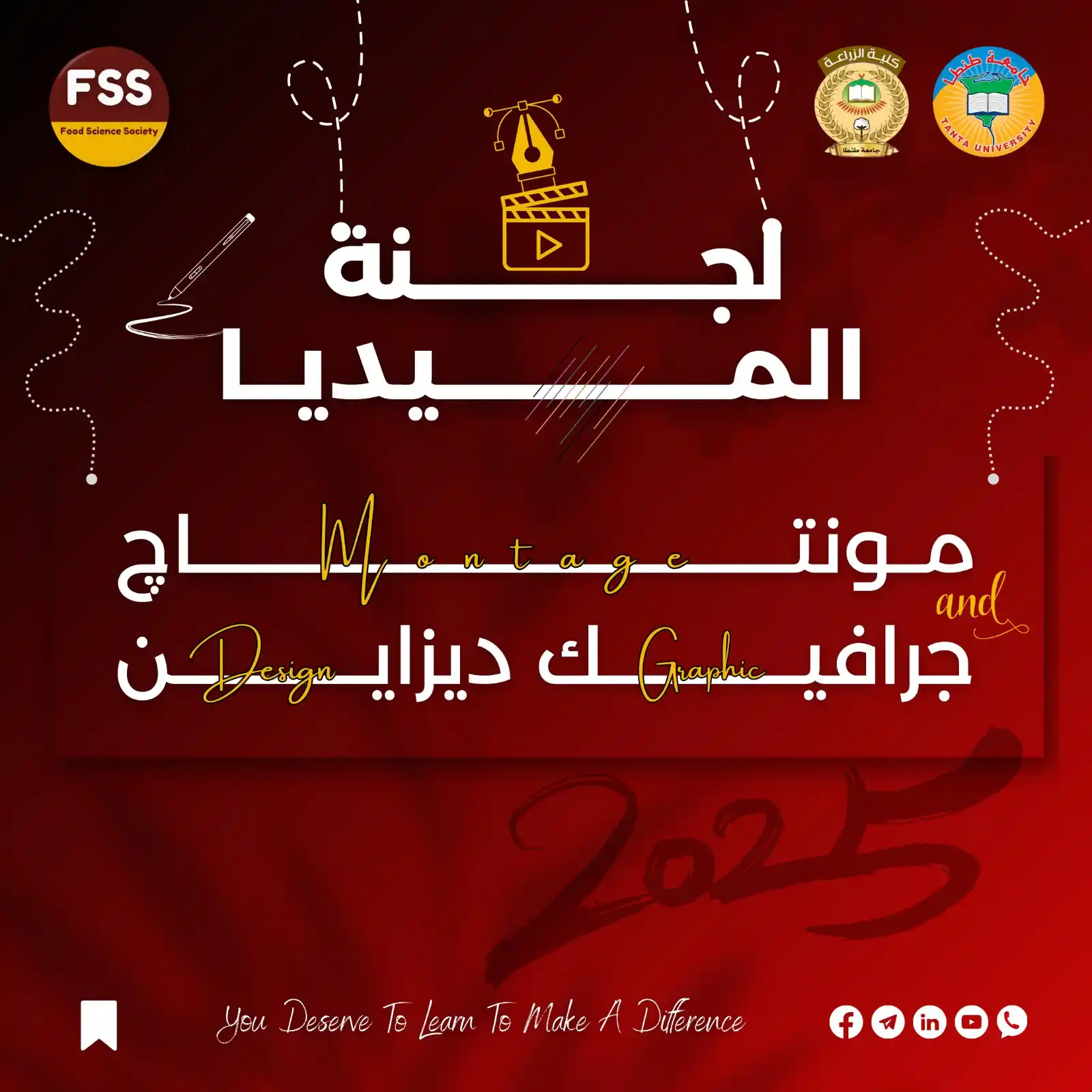 Image from Food Science Society - FSS: *"مش اي حاجة ممكن تبهرك، وراء كل تصميم و ريلز تخطف العين، في كتيبة إبد...