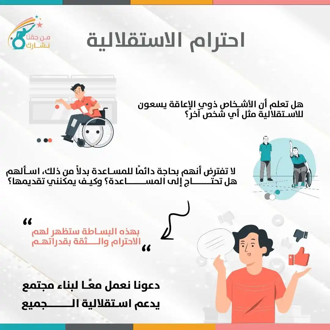Image from فريق معاً المجتمعي: هل سبق لك أن ساعدت شخصا دون أن يسألك ,ثم اكتشفت أنه لم يكن بحاجة لمساع...