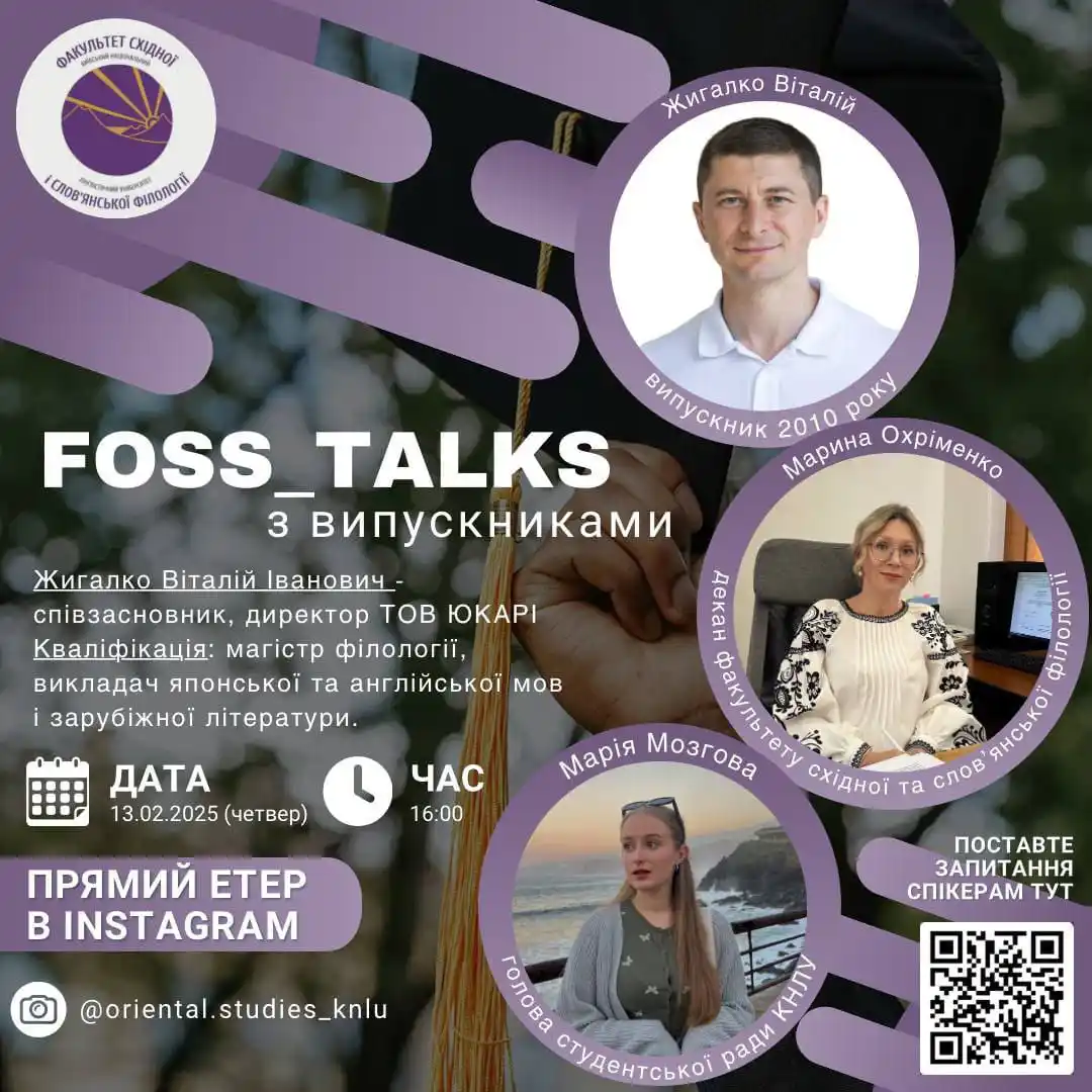 Image from ФССФ Дошка оголошень 2.0: Розпочинаємо наші традиційні FOSS-talks. Цього разу наші зустрічі прох...