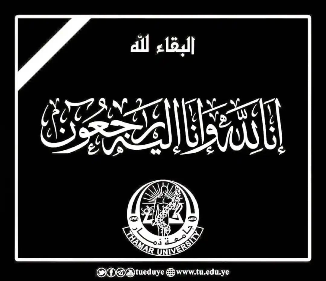 جامعة ذمار | THAMAR UNIVERSITY post