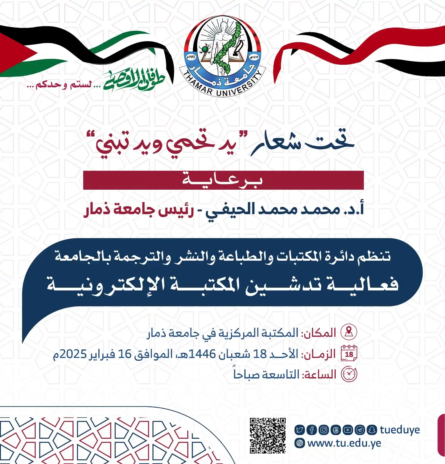 جامعة ذمار | THAMAR UNIVERSITY post