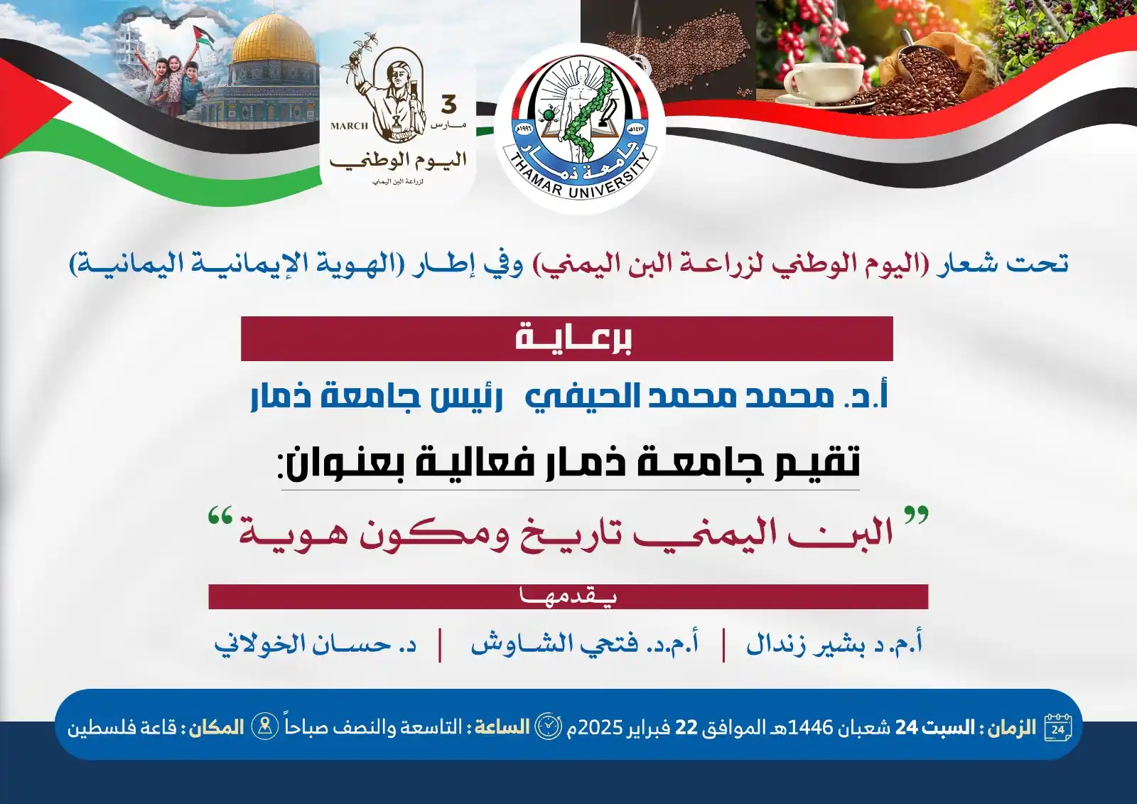 جامعة ذمار | THAMAR UNIVERSITY post