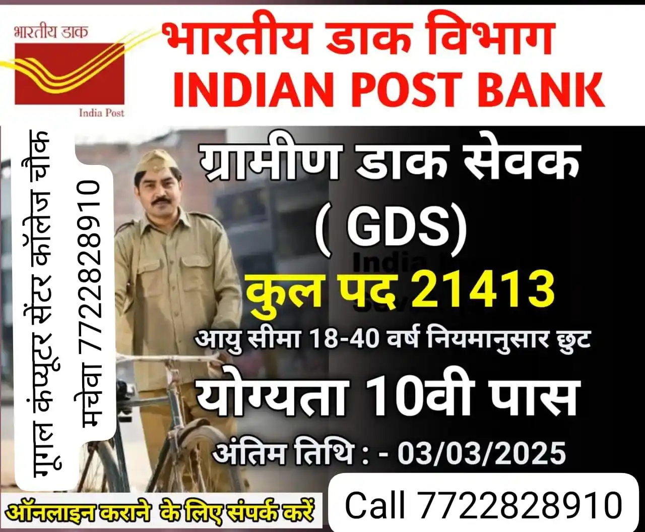 गूगल कंप्यूटर सेंटर मेन चौक मचेवा 7722828910 post
