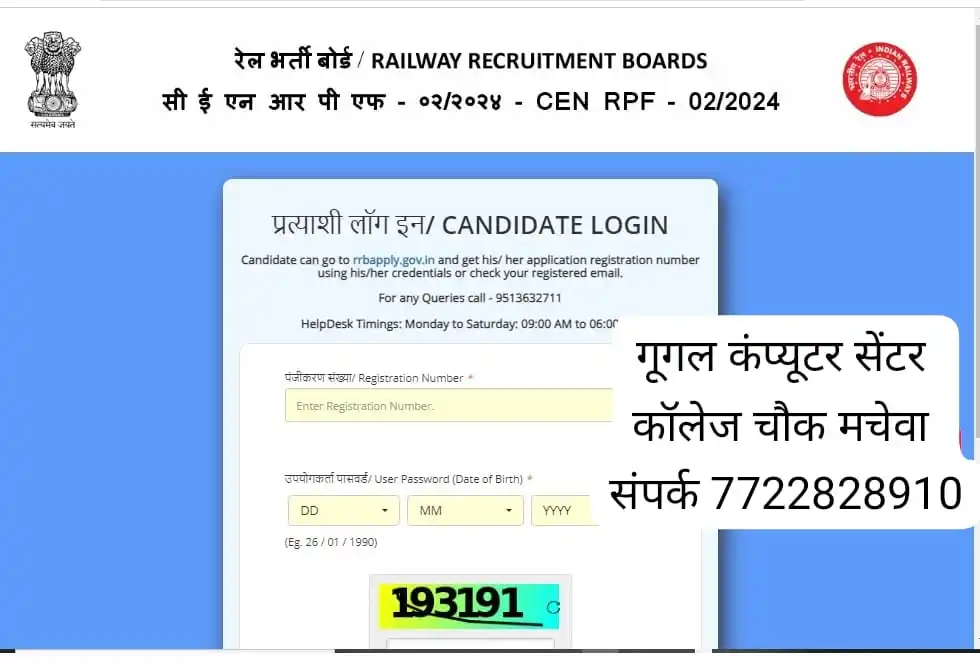 गूगल कंप्यूटर सेंटर मेन चौक मचेवा 7722828910 post