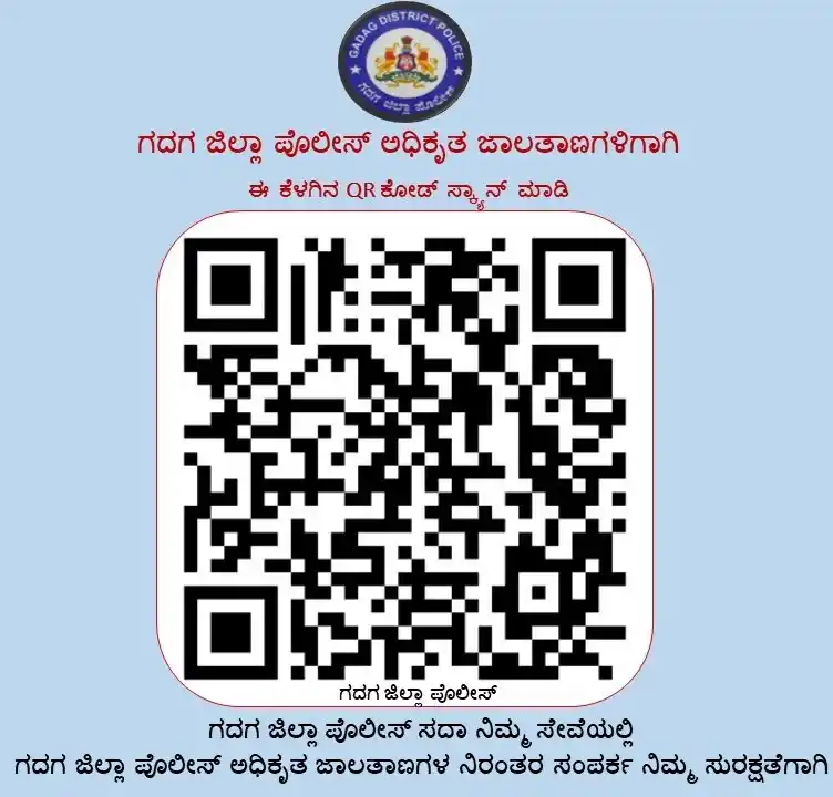 ಗದಗ ಜಿಲ್ಲಾ ಪೊಲೀಸ್ post