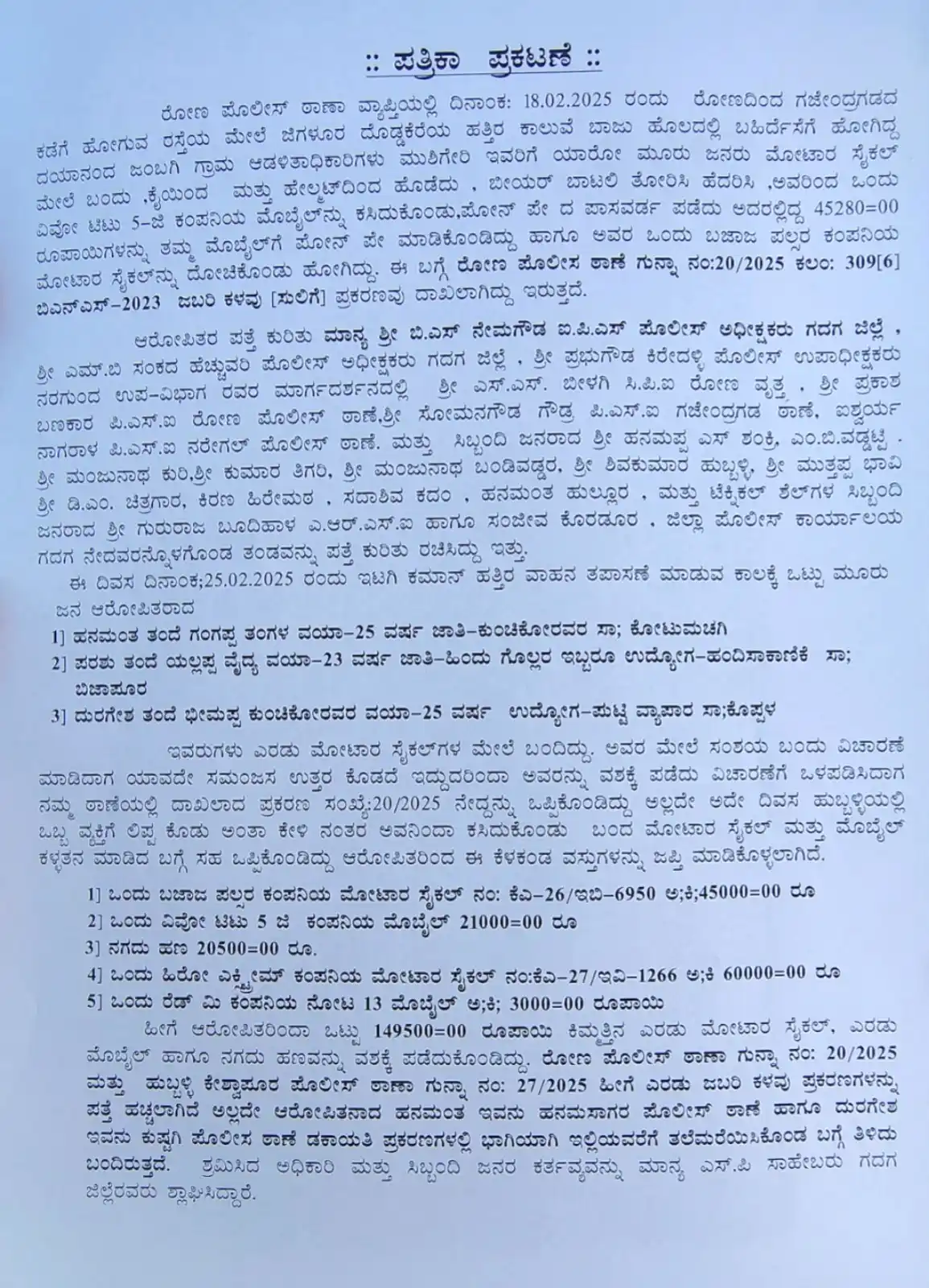 ಗದಗ ಜಿಲ್ಲಾ ಪೊಲೀಸ್ post