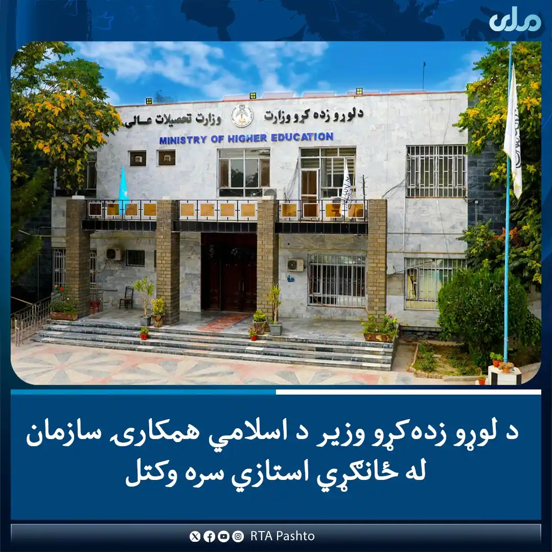 غزني تخنيکي« پوهنتون» تخنیکی غزنی - Ghazni Technical University post