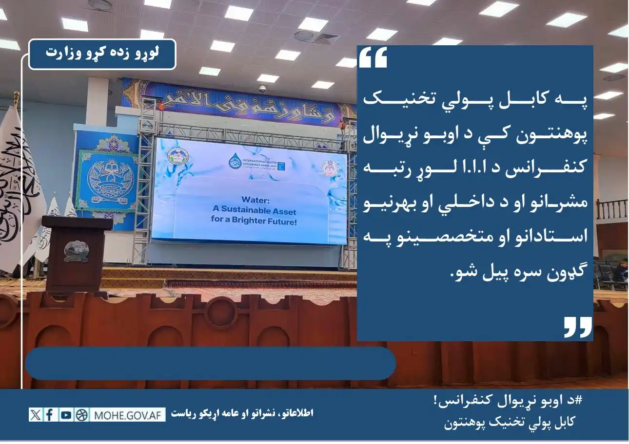 غزني تخنيکي« پوهنتون» تخنیکی غزنی - Ghazni Technical University post
