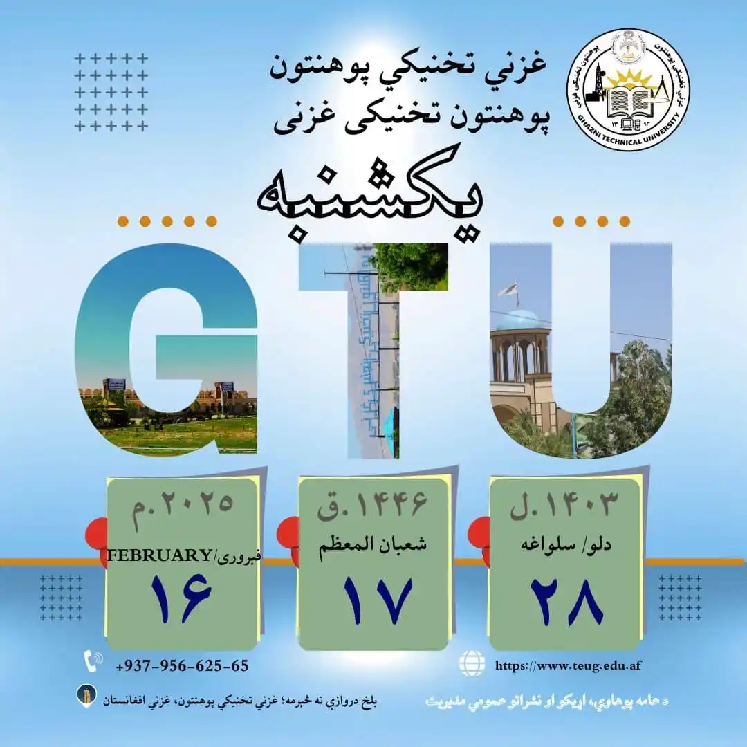 غزني تخنيکي« پوهنتون» تخنیکی غزنی - Ghazni Technical University post