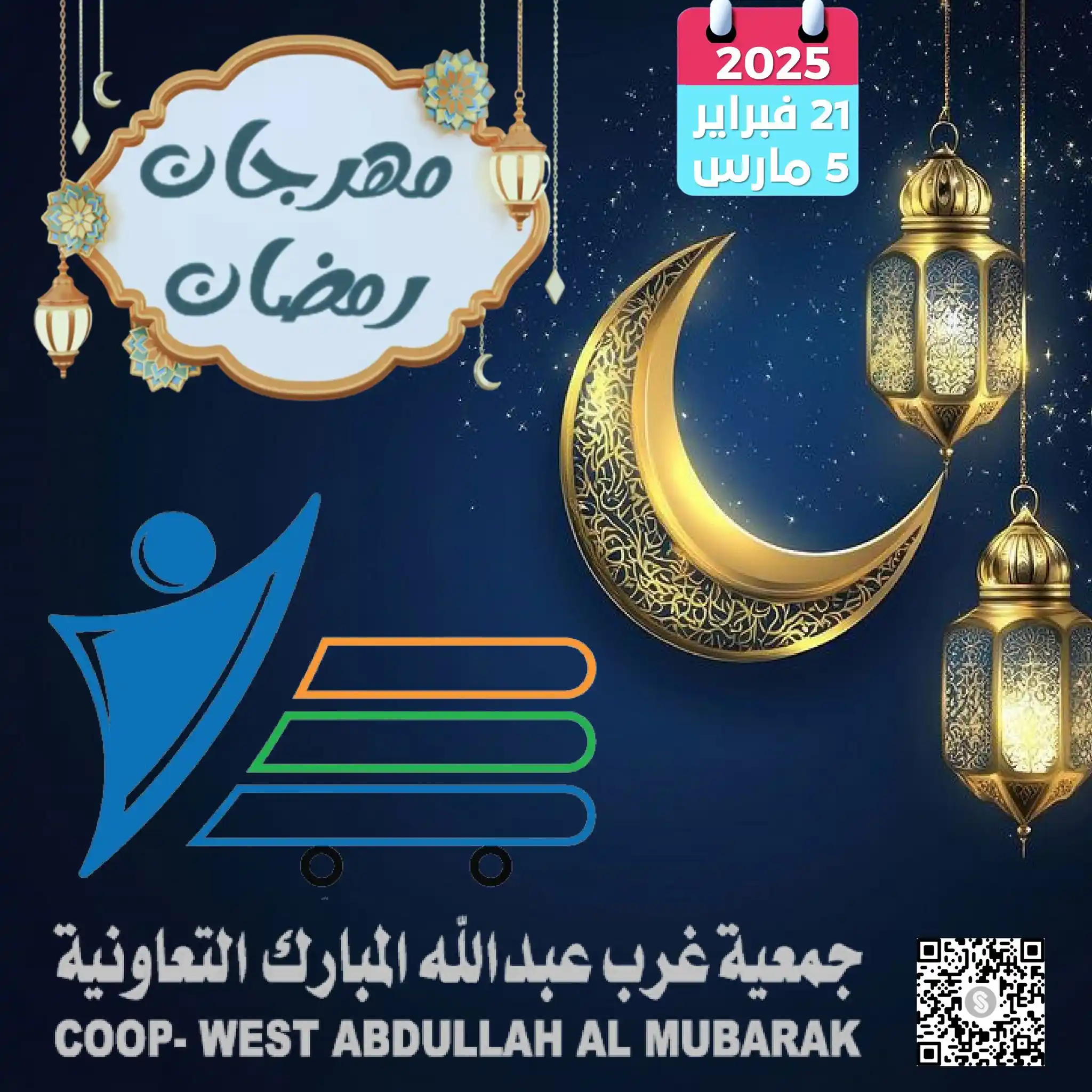 جمعية غرب عبدالله المبارك post