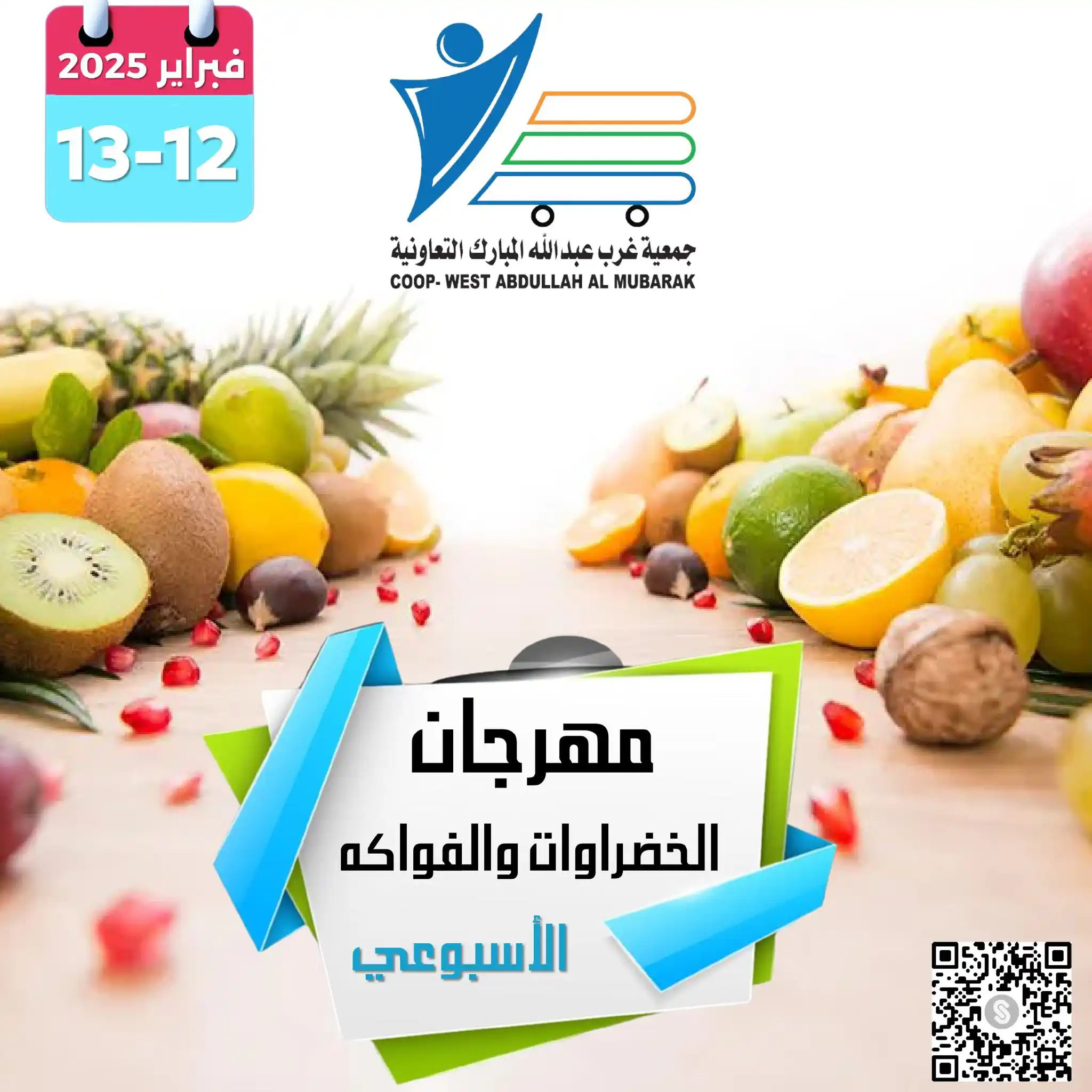Image from جمعية غرب عبدالله المبارك: https://storage.me-qr.com/pdf/a25bd825-0375-4a37-acf5-f5915293f78a.pdf...