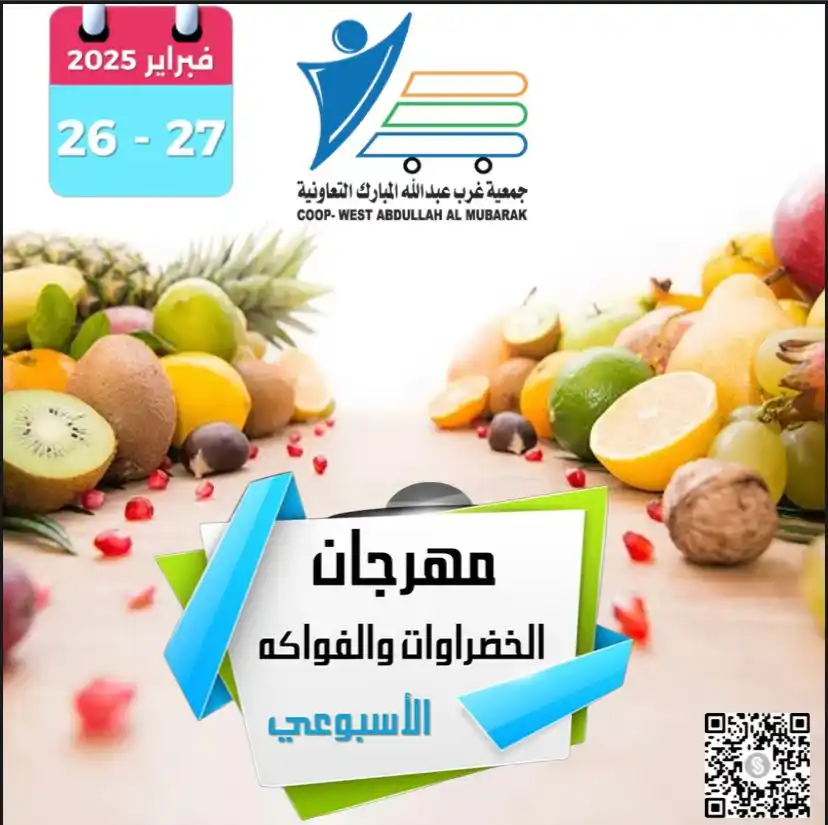 جمعية غرب عبدالله المبارك post