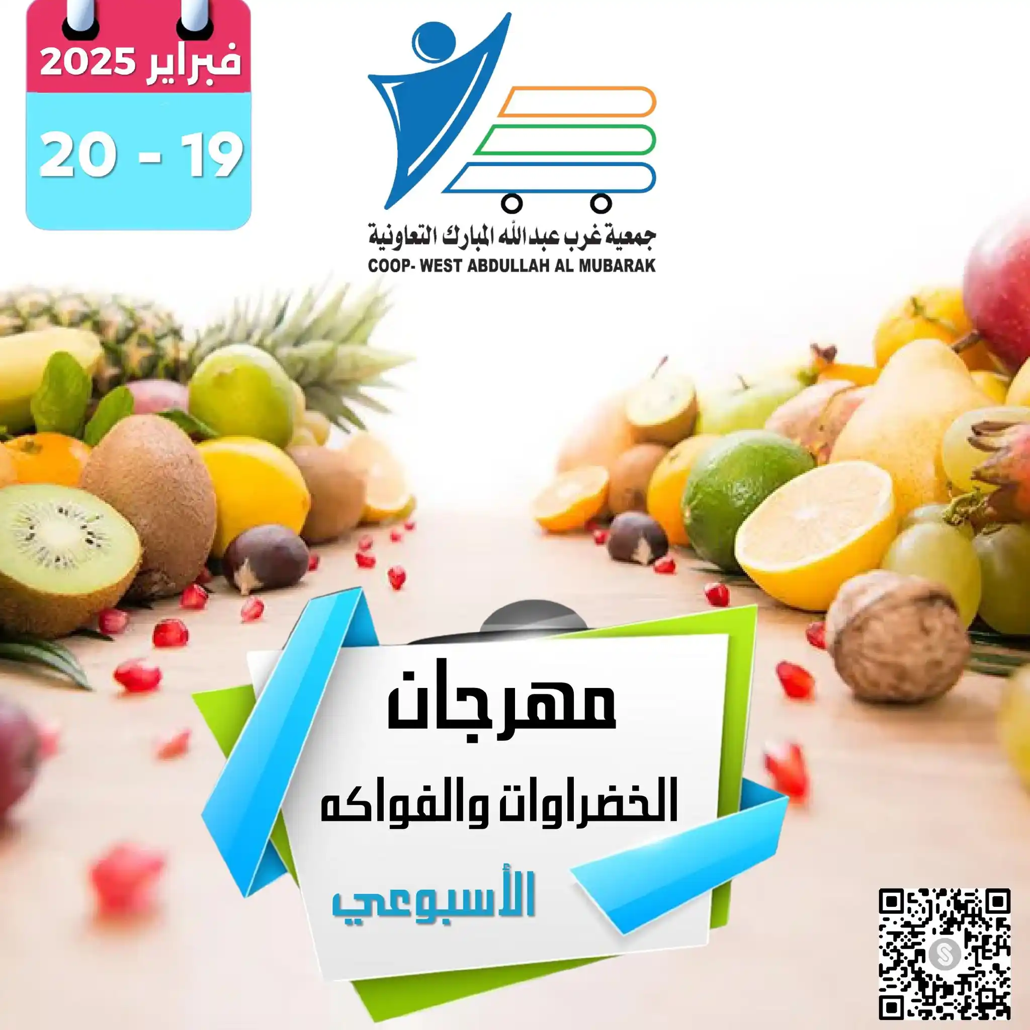 جمعية غرب عبدالله المبارك post