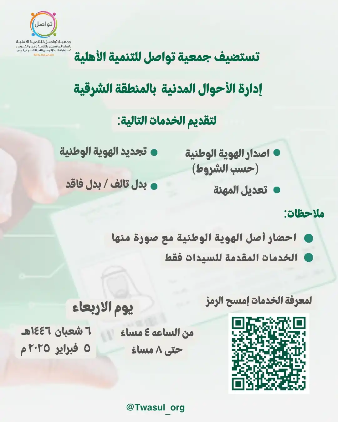 جمعية تواصل للتنمية بالدمام post