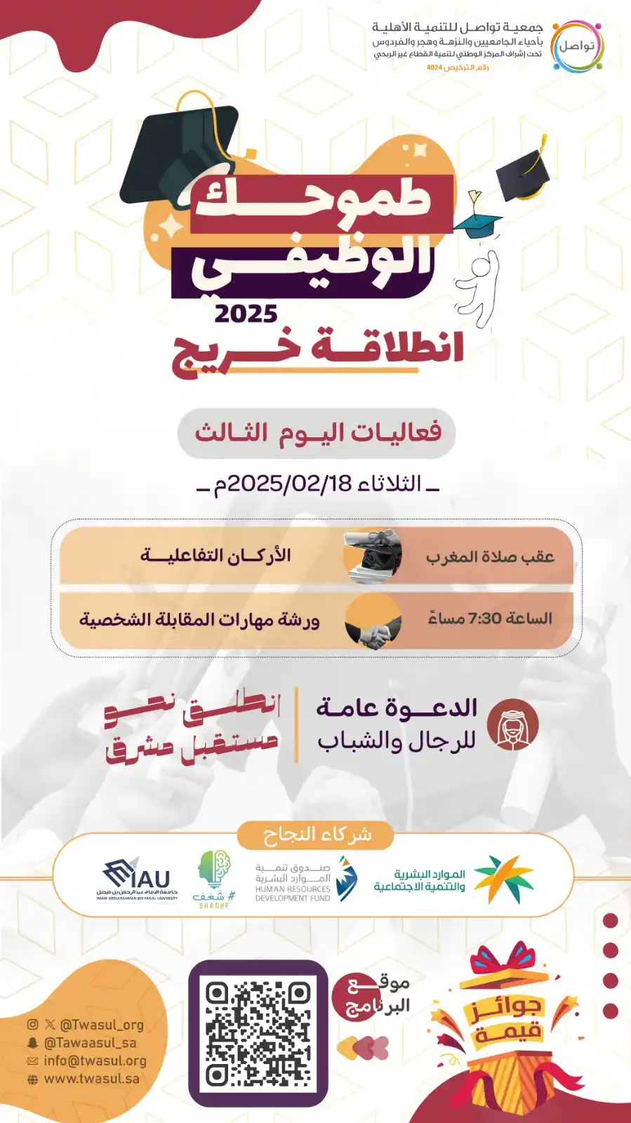 جمعية تواصل للتنمية بالدمام post