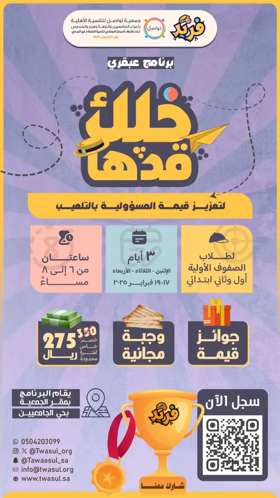 جمعية تواصل للتنمية بالدمام post