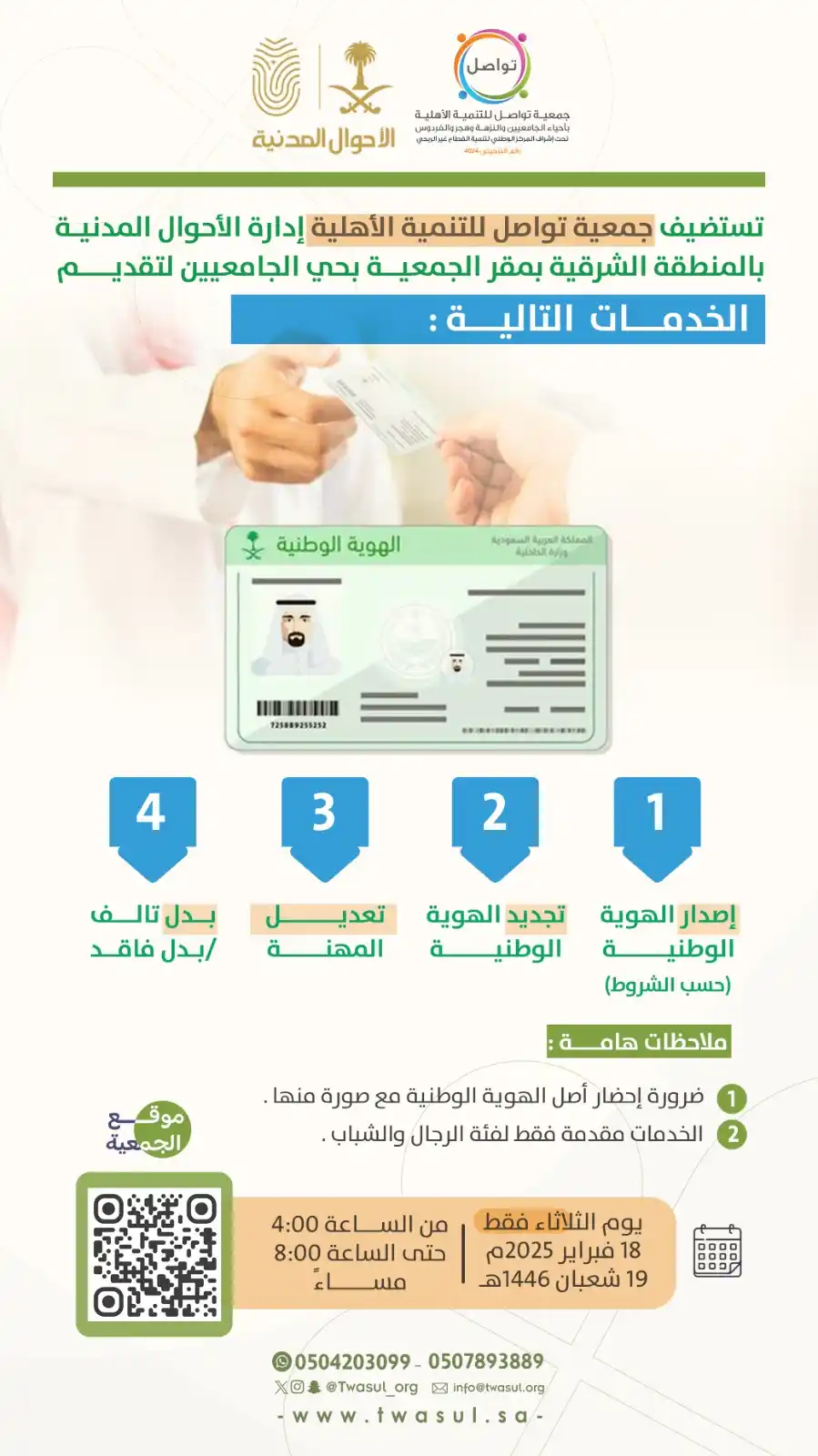 جمعية تواصل للتنمية بالدمام post