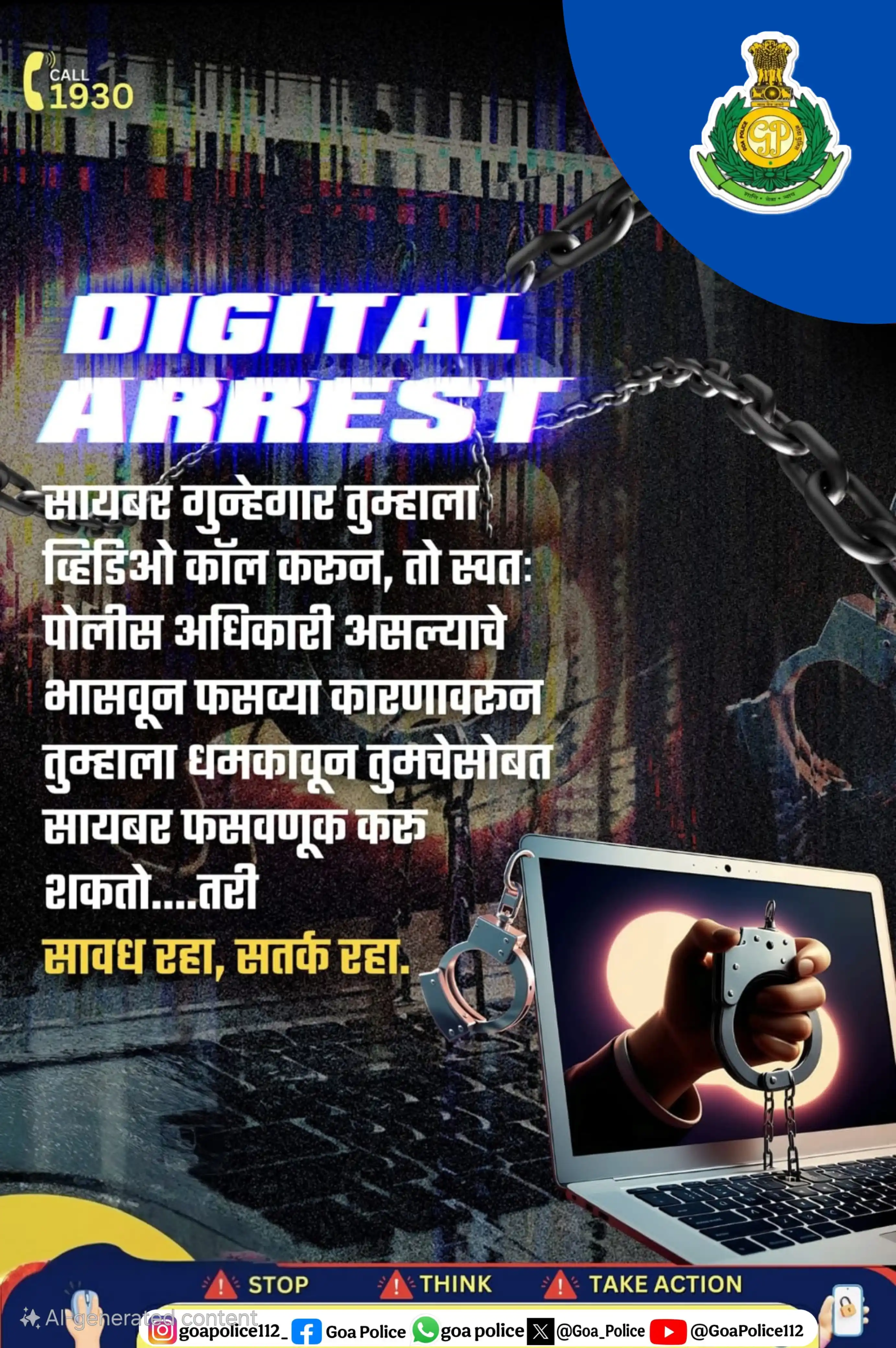 Image from Goa Police: डिजिटल अटक (Digital Arrest) सारख्या फसव्या धमकीला घाबरून पैसे ट्रान्सफ...